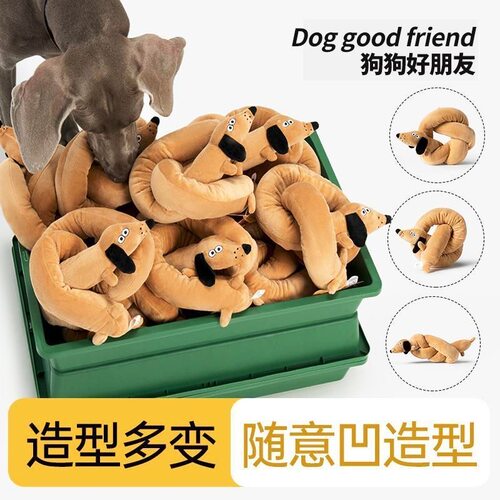 一条狗发声毛绒玩具腊肠狗玩偶狗狗拔河玩具细长可做造型送礼物