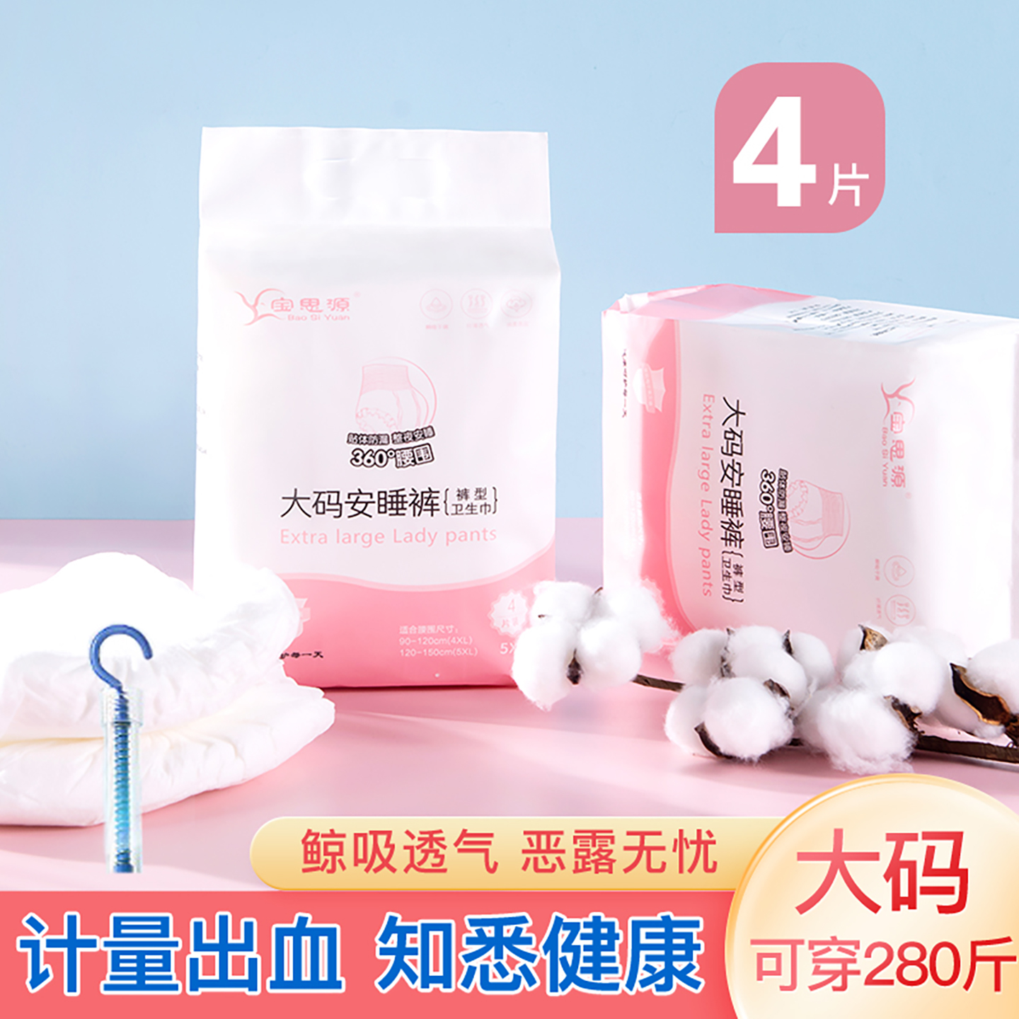 计量卫生巾加肥加大码200-300斤