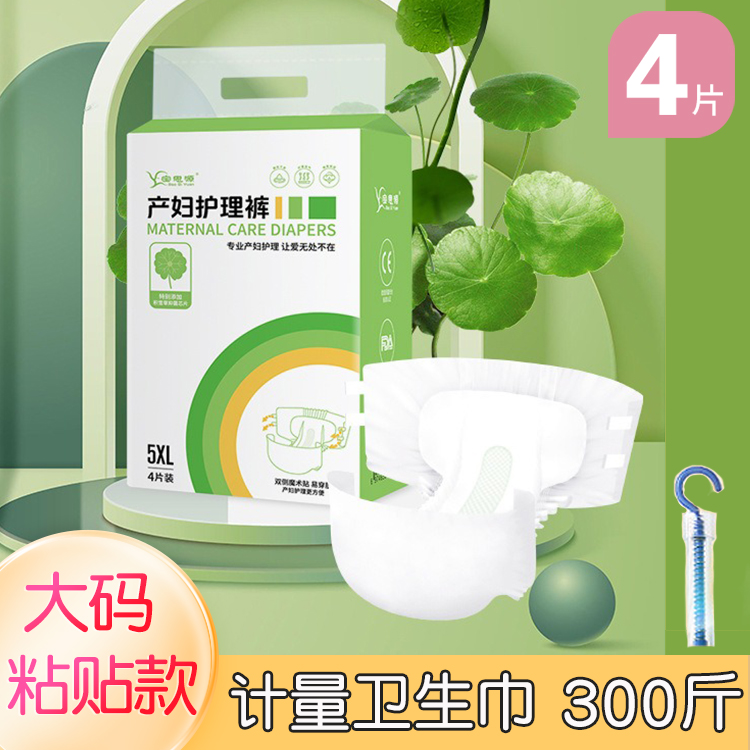 粘贴式产妇计量型卫生巾200斤