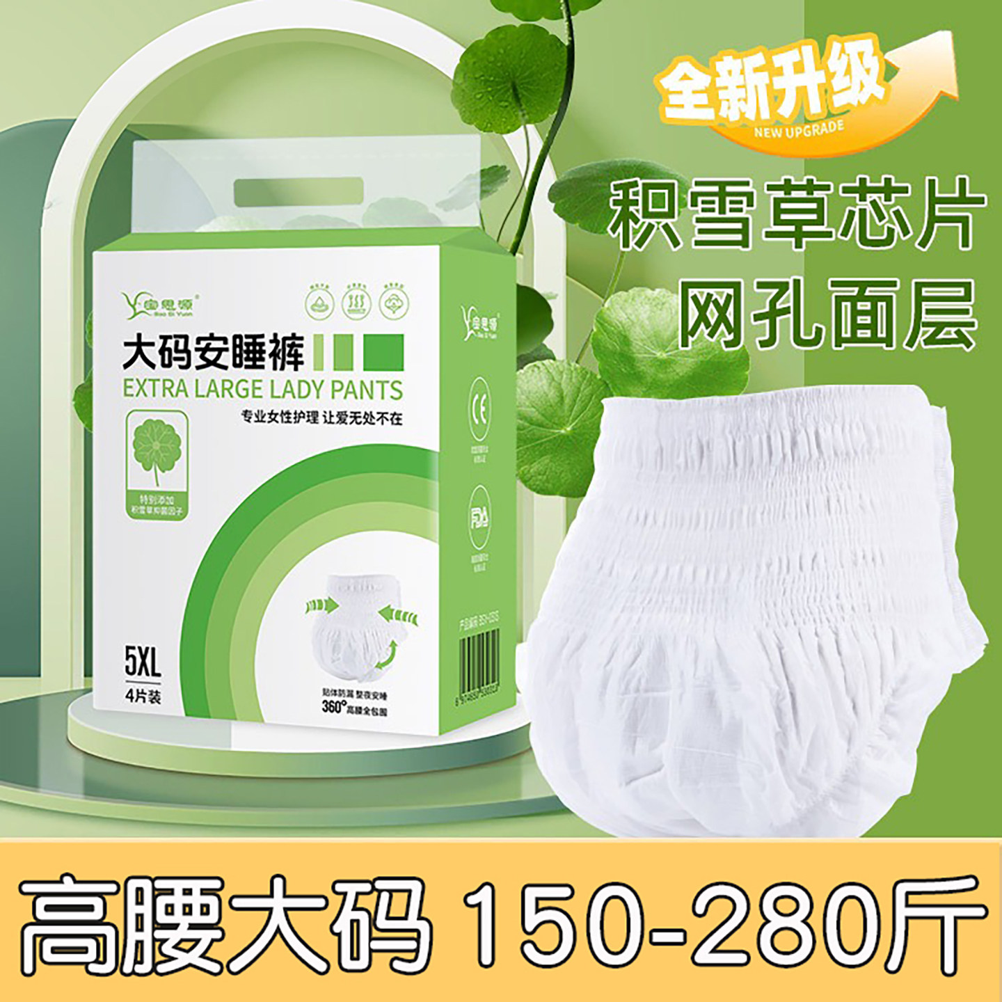 码安睡裤产妇专用排恶露200斤