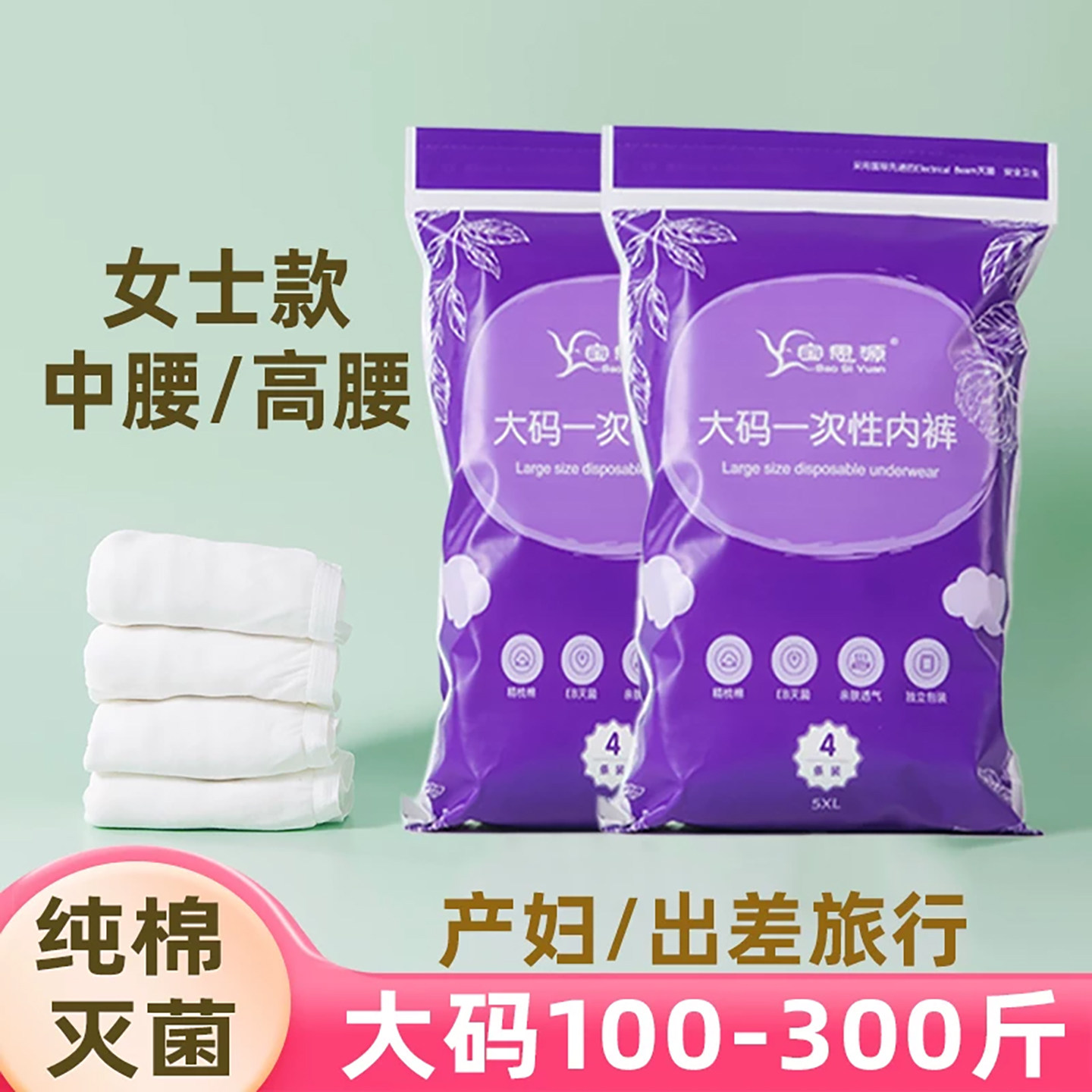 一次性内裤女士纯棉无菌200斤