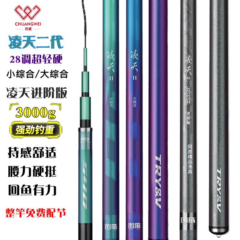 创威凌天二代28调碳素鲤鱼竿