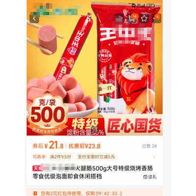 666-1230/21-796  王中W火腿C