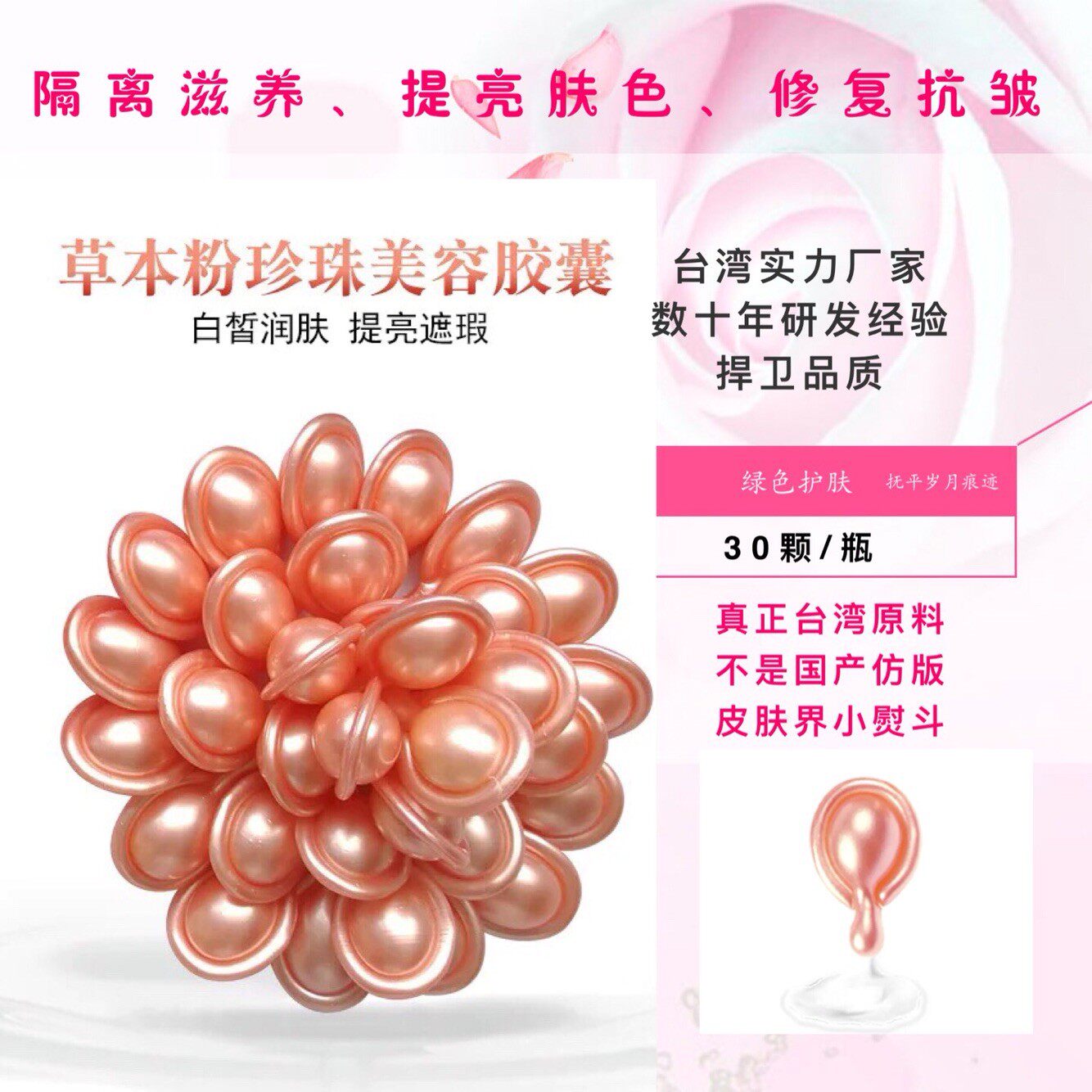 美容院台湾胶囊精华控油提亮肤色