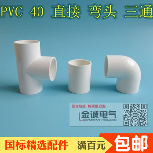 40 PVC给水管 排水管直接 直通 角弯 弯头 三通 40mm胶粘水管配件