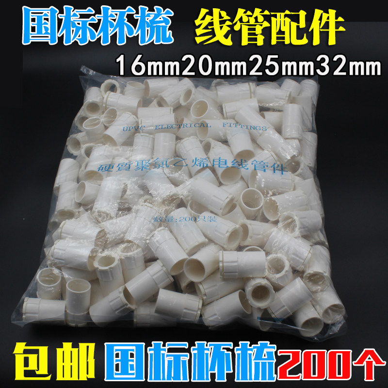PVC16 20 25 32 3分4分6分国标电线管锁扣锁母底盒盒接 杯梳200个