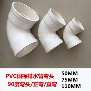 110MM PVC排水管弯头管件配件水培设备配件90度弯头直角弯头角弯