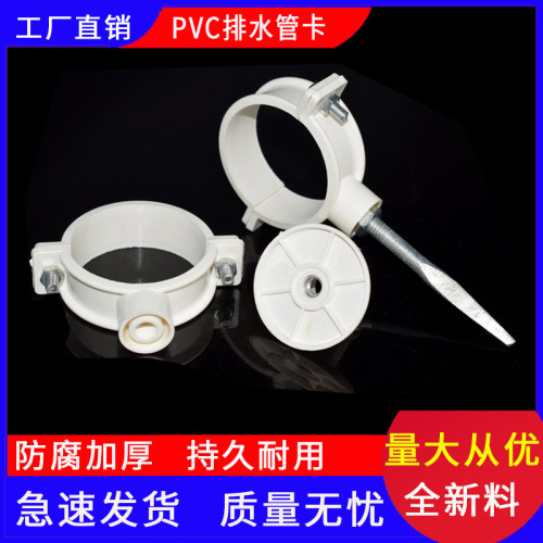 PVC管卡/抱箍/吊卡/管码/抱身/管扣/50 75 110 160 排水管道用