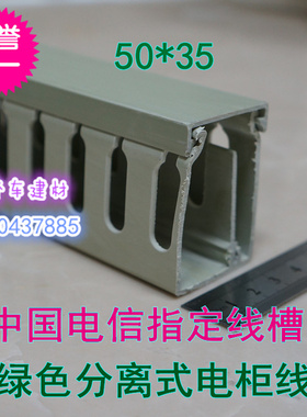 军绿色50*35分离式电柜线槽绝缘线槽强弱电分离电信指定专用线槽
