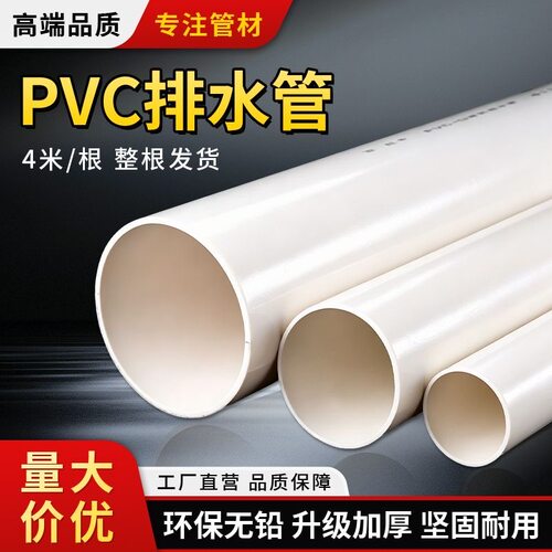pvc排水管下水管道塑料落水排烟管材管件配件接头50 75 110 160