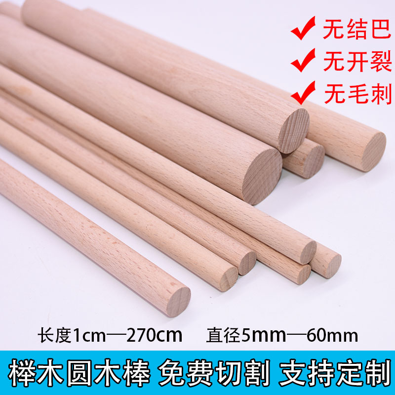 进口榉木实木圆木棒圆木棍 挂毯木棍圆木棒diy瑜伽形体棍可50cm