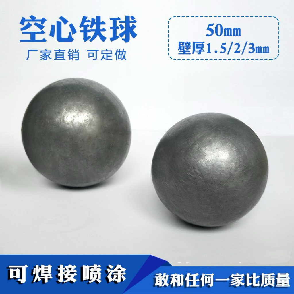 空心铁球50mm壁厚1.5/2/3围挡