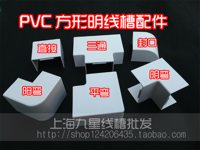 PVC线槽配件平面装饰方形阻燃明装护槽板三通直接封口阳阴平弯头