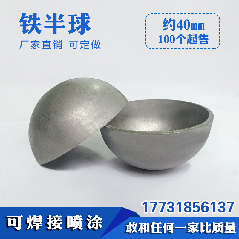 半圆铁球空心直径40/45 mm楼梯交通护栏杆立柱封口装饰铁艺配件球