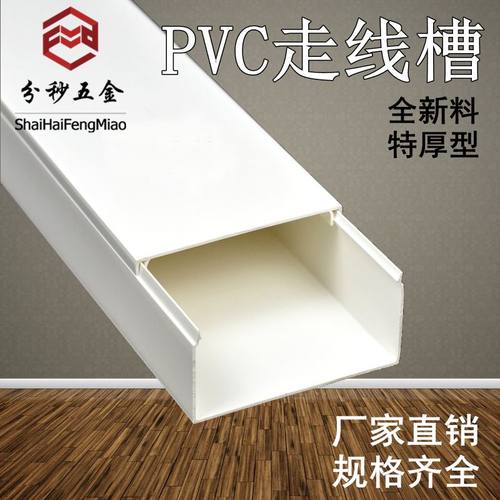 150*50pvc线槽装饰墙面全封闭