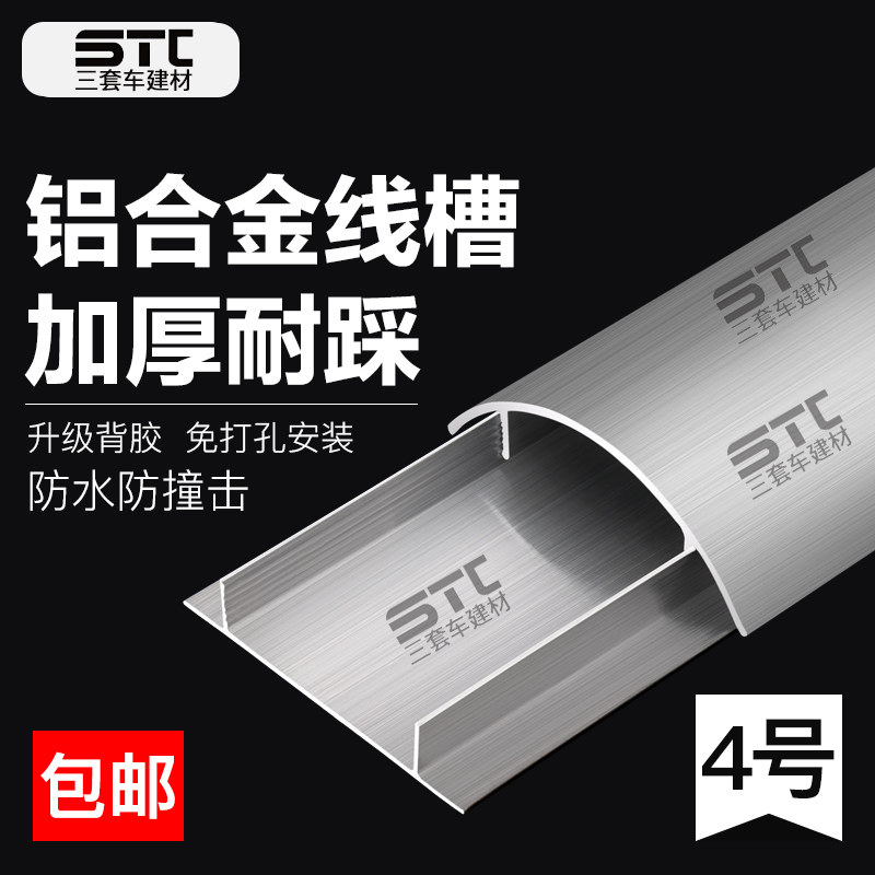 包邮 4号加厚 铝合金线槽 地板槽弧型 线槽 明装 桥架线槽