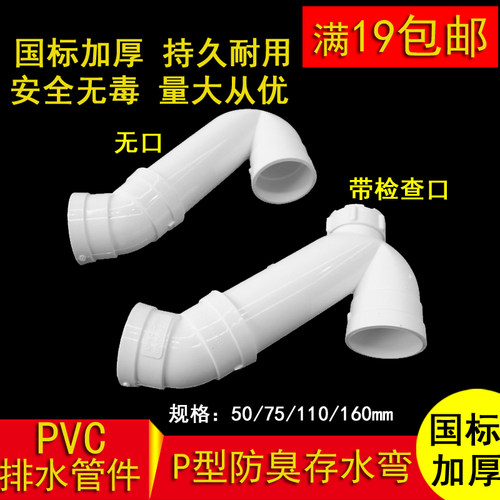pvc带检查口防臭存水弯