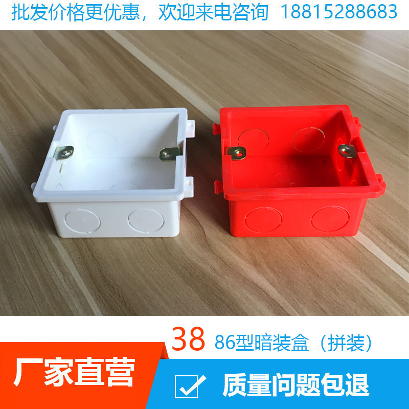 PVC86型拼装盒 活动扣 38mm高 电子电工开关底盒暗装拼接线盒