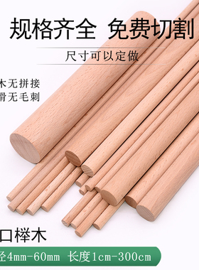 进口榉木圆木棒圆木条实木 体形木棍  diy手工木棍圆木棍1米硬实