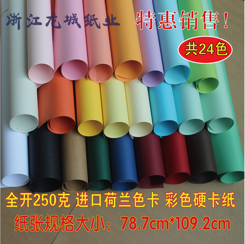 全开正度 荷兰色卡 厚硬卡纸 背景纸 模型纸 大张彩色卡纸 进口纸