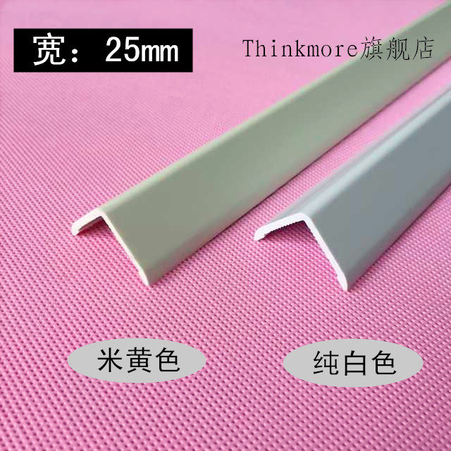 PVC护角条护墙角免打孔防保护包角墙纸收边线条免打孔墙护角2.5cm
