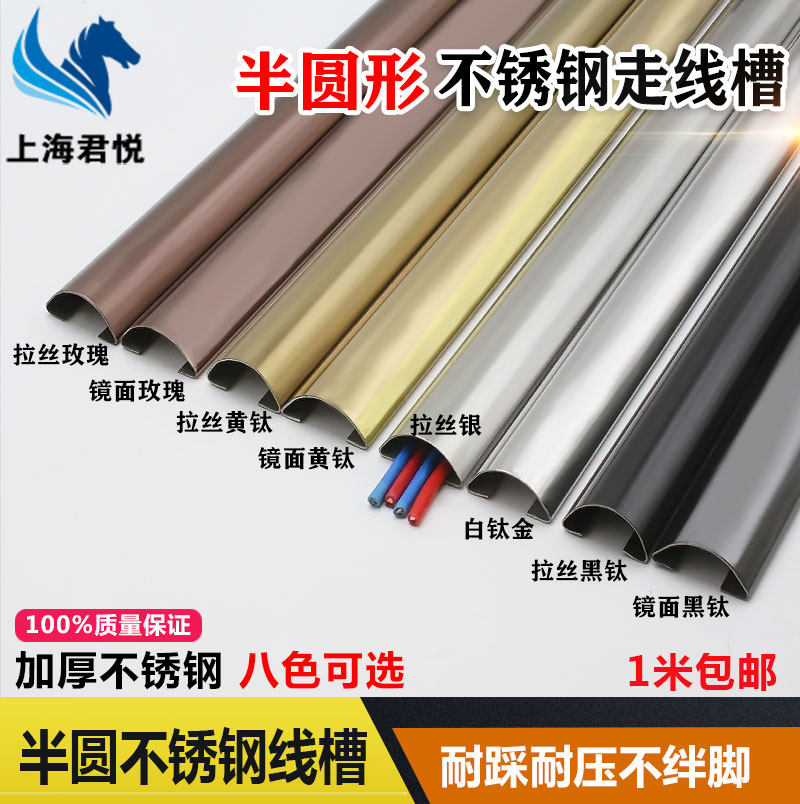 2号3号4号5号不锈钢半圆走线槽明装金属防踩耐压电线网线地布线槽