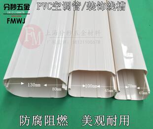100*65/130*80pvc空调管挂柜机中央装饰盖保护套管防护加固管线槽
