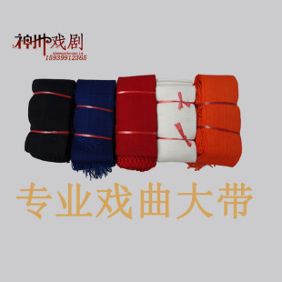 戏曲用品大带京剧婺剧越剧服装道具武生腰带练功带/大带板带