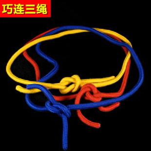 三色连环 三绳连锁 三绳连环 巧连三绳 魔术绳 近景舞台魔术道具