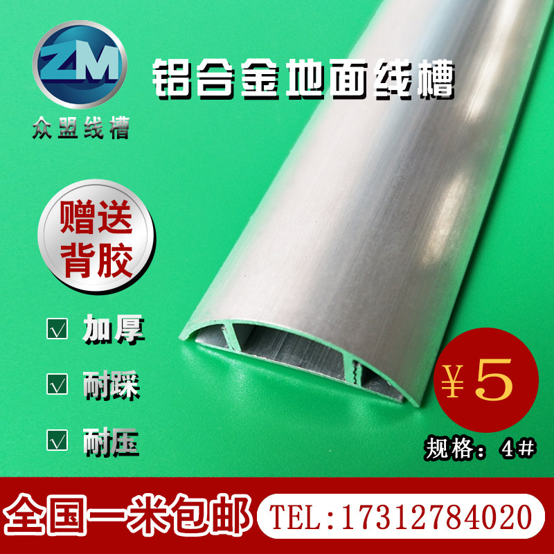铝合金线槽地线地板槽弧形金属走线槽防踩明线明装线槽4号加厚
