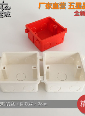 PVC86型红白色拼装盒 自攻丝 38mm高 电子电工开关底盒暗装拼接线