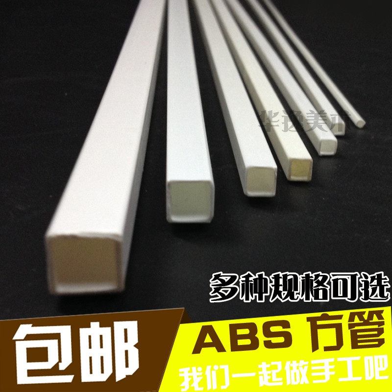 包邮DIY手工建筑沙盘模型材料ABS塑料空心方管2 3 4 5 6 8 10mm - 实物图
