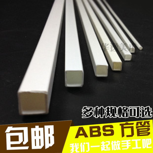 包邮DIY手工建筑沙盘模型材料ABS塑料空心方管2 3 4 5 6 8 10mm