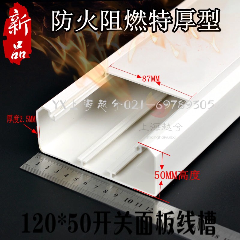 特厚型120*50PVC面板线槽开关插座多功能医院学校小区充电桩分隔