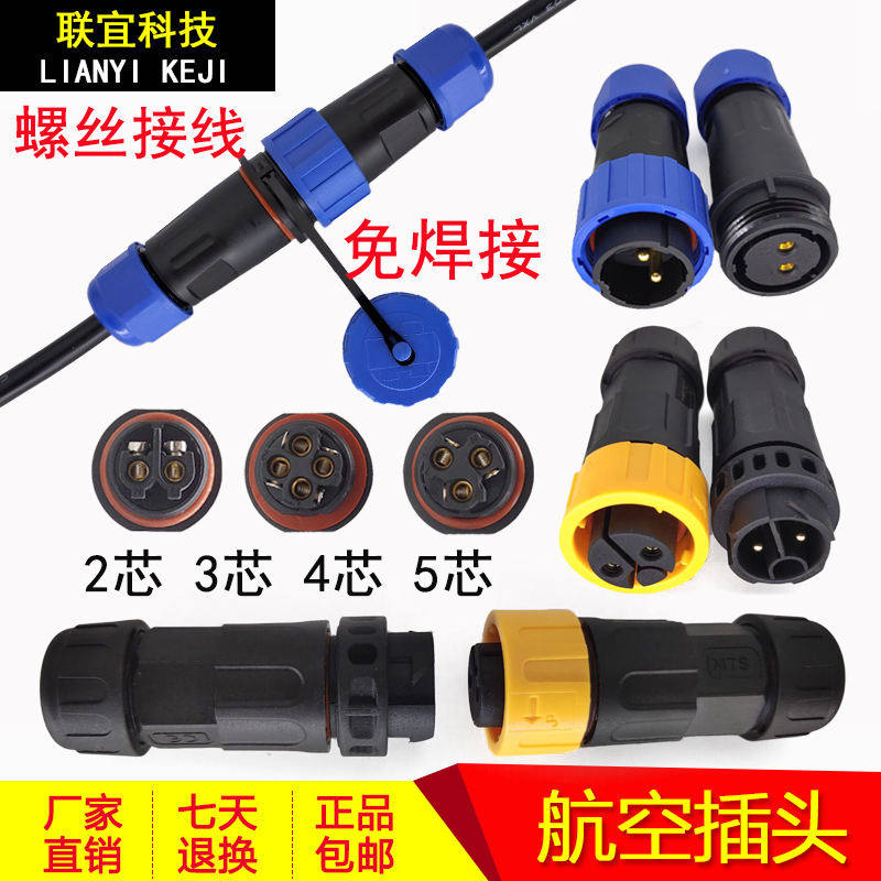 航空插头插座2345芯16A三相电