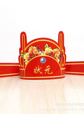 定 制定 做 状元款宝宝套头帽子 纸质工艺礼品帽 可加印logo
