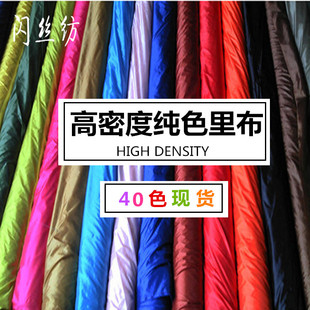 羽绒服布料防钻绒专用里布尼丝纺塔夫绸尼龙绸高密柔软内衬布绸里