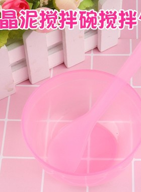 史莱姆搅拌碗棉花泥水晶泥搅拌工具silme史莱姆搅拌碗棒做泥的碗