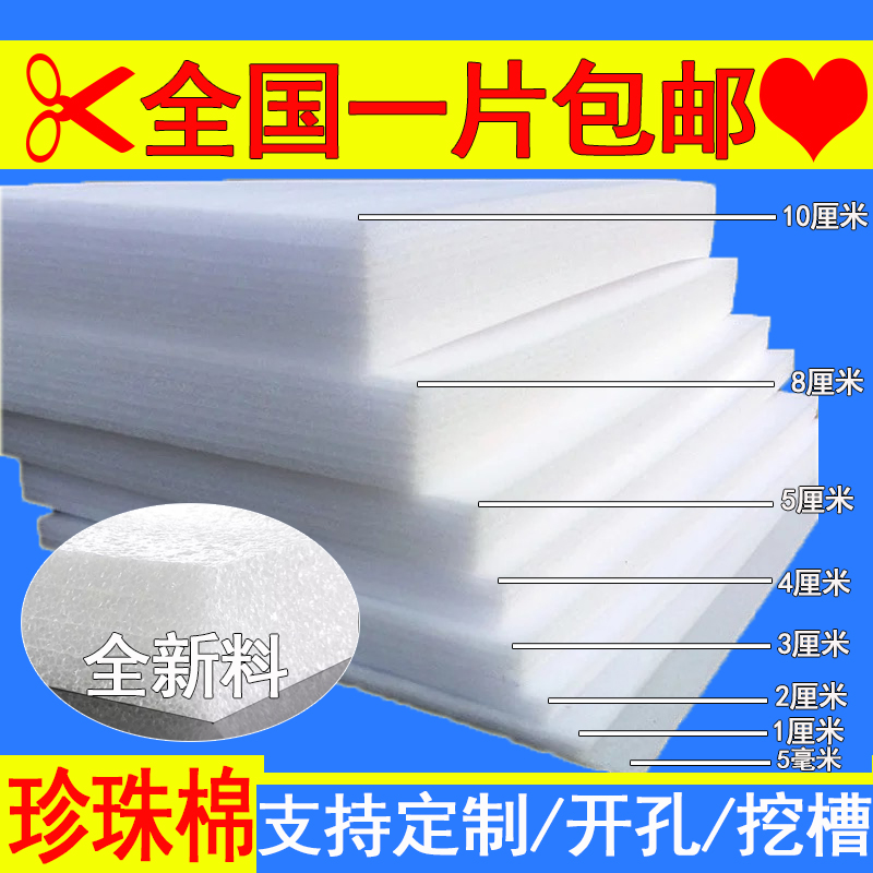 包邮epe珍珠棉泡沫板材片材定做包装防震抗压海绵垫隔音材料防潮