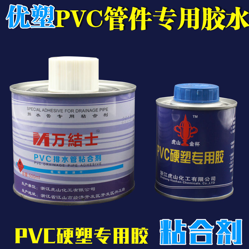 PVC专用胶水给水胶排水胶快速胶粘剂穿线管管件强力粘接剂