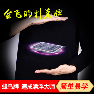 包邮 蜂鸟牌 飞旋扑克 漂浮扑克 神秘UFO飘浮 悬浮魔术道具近景