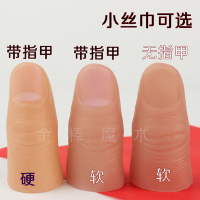 拇指套丝巾美国仿真魔术道具