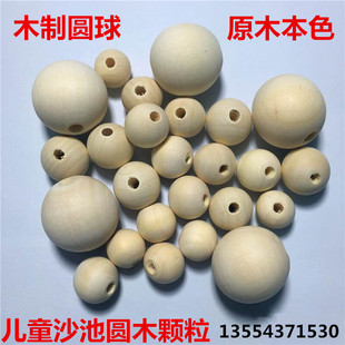 实木本色木球木珠diy木球玩具带孔圆木球儿童沙池木粒手串木项链