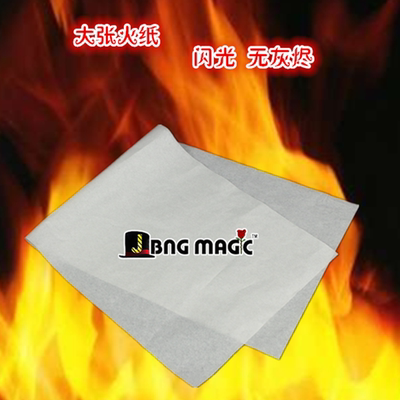 火纸 大张 50x20cm 闪光 瞬间无灰烬 火焰纸 烈火玫瑰 魔术道具