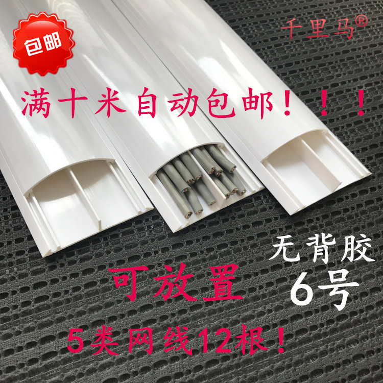 包邮 厂家直销 加厚 PVC地板槽6号 弧面线槽 地线槽 线槽经久耐用