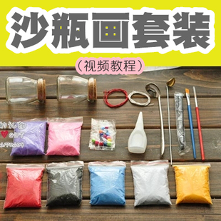 包邮创意diy手工 沙瓶画 套装 沙画瓶工具材料套装多色彩沙送教程