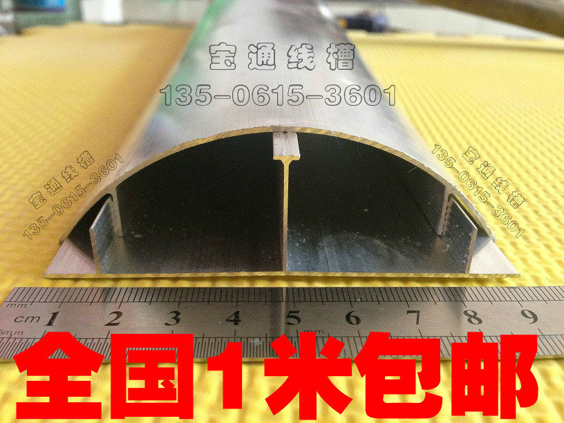 包邮 10号【国标特厚】铝合金弧形地板线槽 防踩耐踩地面压线槽