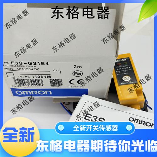 全新 光电开关 E3S-GS1E4 E3S-GS1B4 SHIBING 传感器质保一年