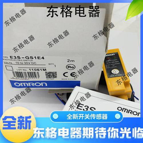 全新 光电开关 E3S-GS1E4 E3S-GS1B4 SHIBING 传感器质保一年