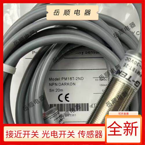 全新现货光电开关传感器PM18T-2E/PM18T-2ND/PM18T-2PD对射式